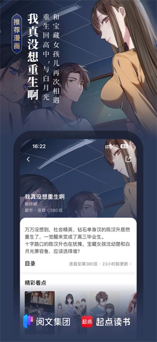 起点读书app最新版图3