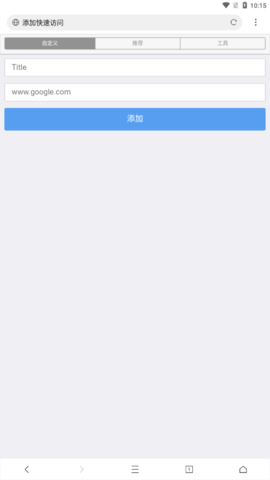 网梭浏览器2.5.4最新版本图1