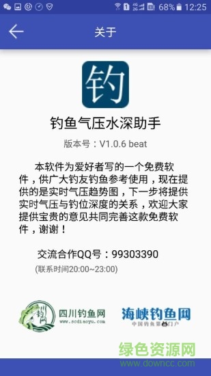 钓鱼气压水深助手图2