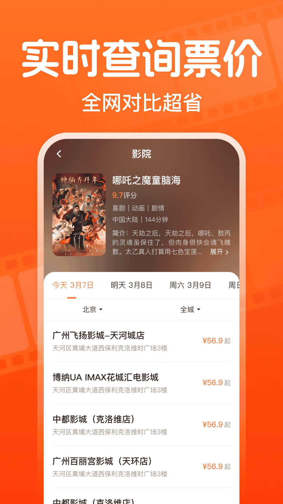 全团特价电影票图3