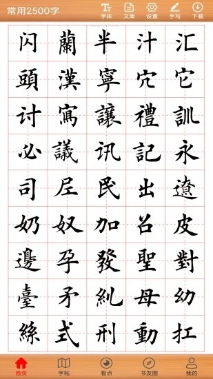 书法练字神器图3
