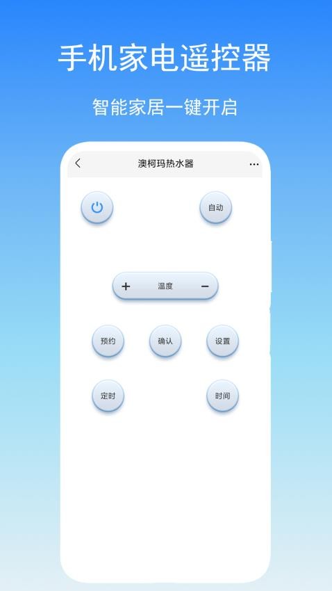 智能遥控通图1