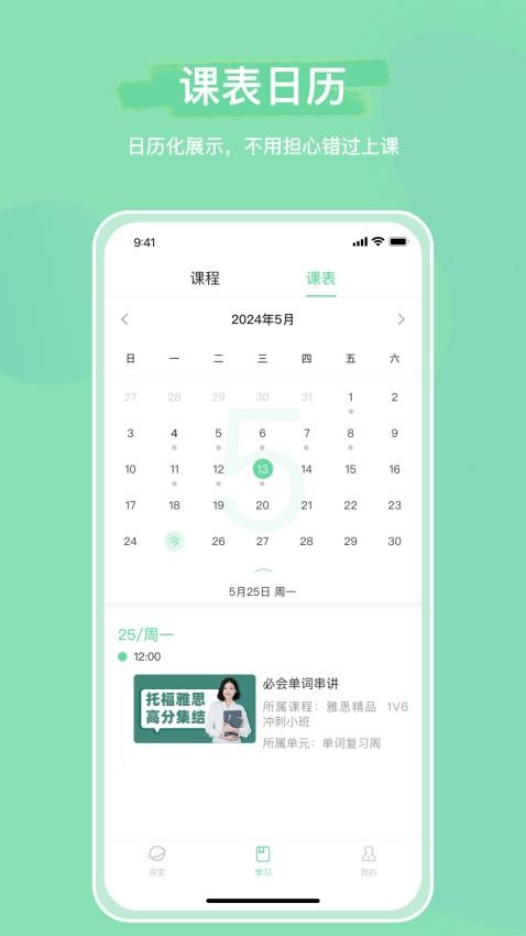 魔果云课图3