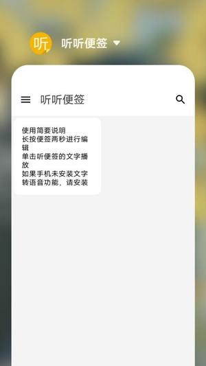 听听便签图2
