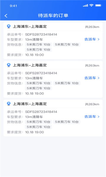 流帮货运平台