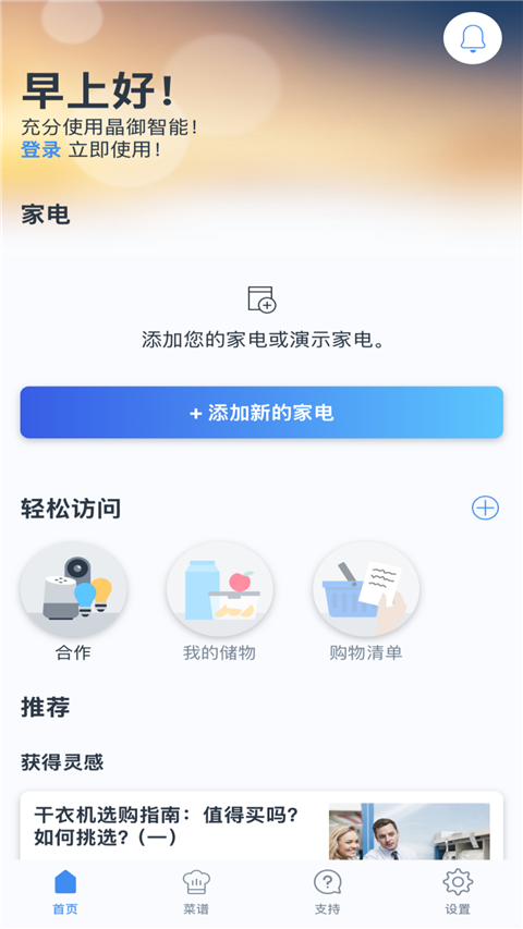 晶御智能app图1