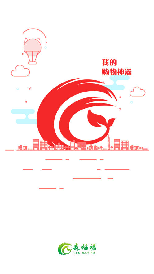 森稻福乐购图1