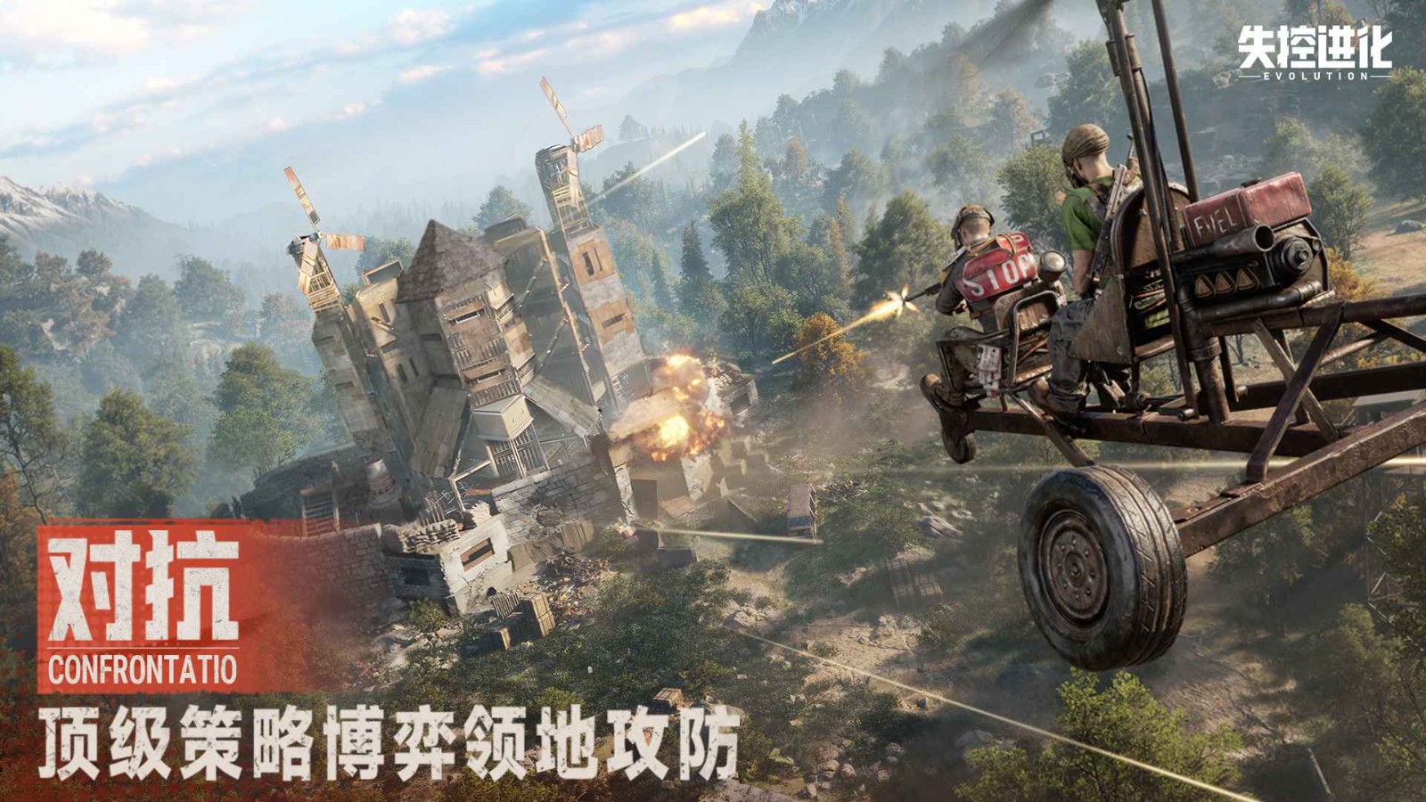 失控进化国际测试服图1