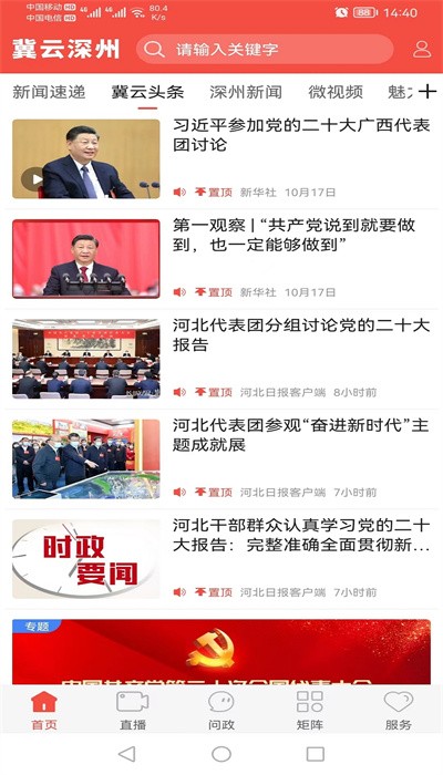 冀云深州图4