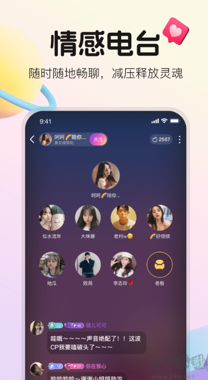 语逅语音图2