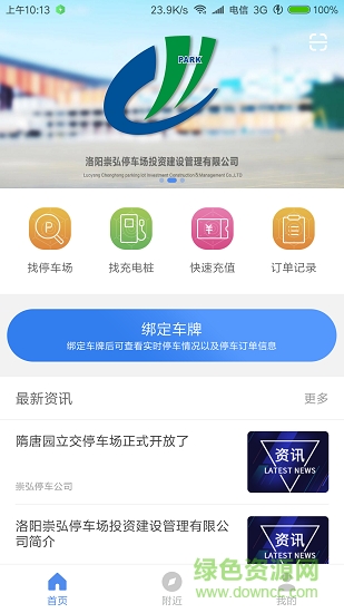 洛阳城市停车图4
