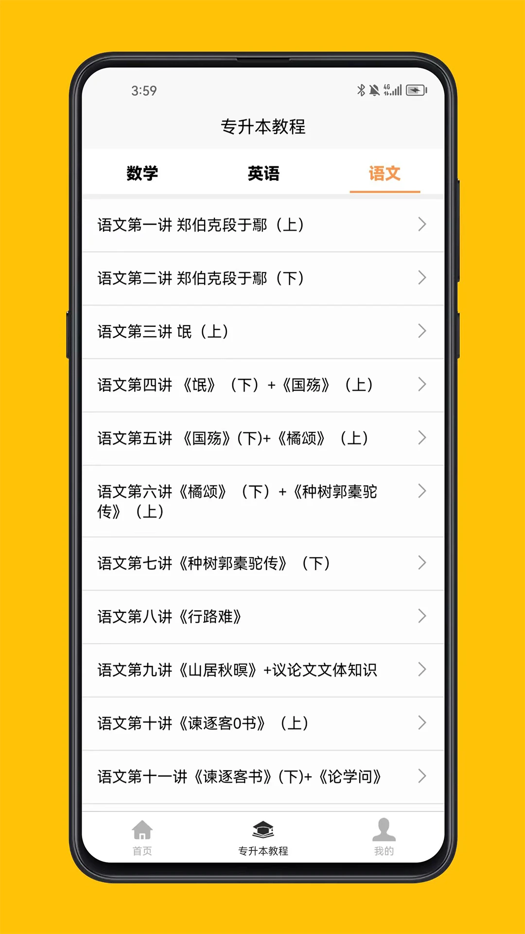 专升本学习宝典图4