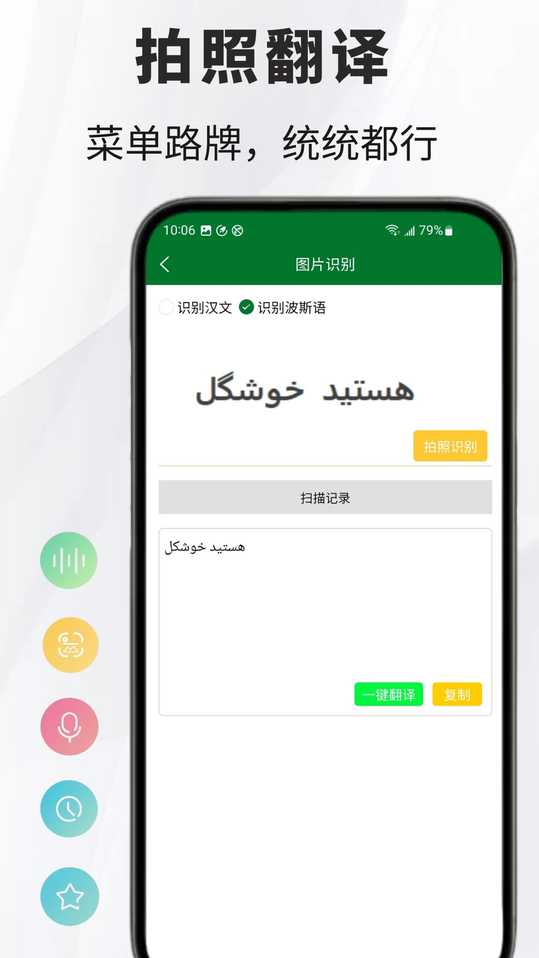 波斯语翻译通图4
