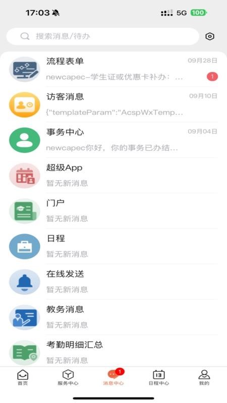 智慧黔南幼专图2