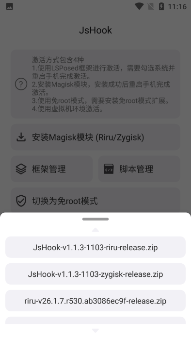 jshook模块app图3