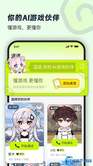 逗逗游戏伙伴图1