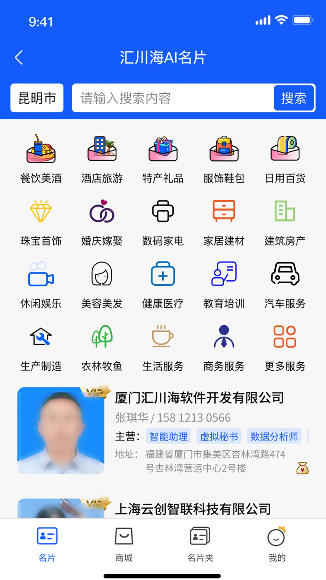 汇川海AI名片图1