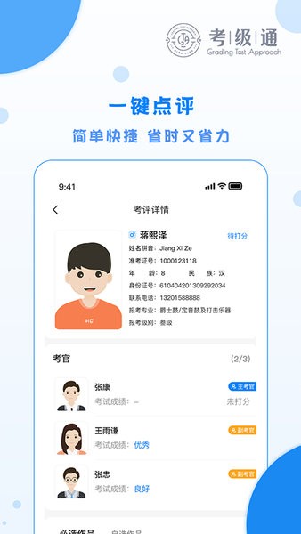 考级通考官端app图3