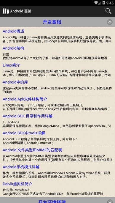 Android学习手册图1