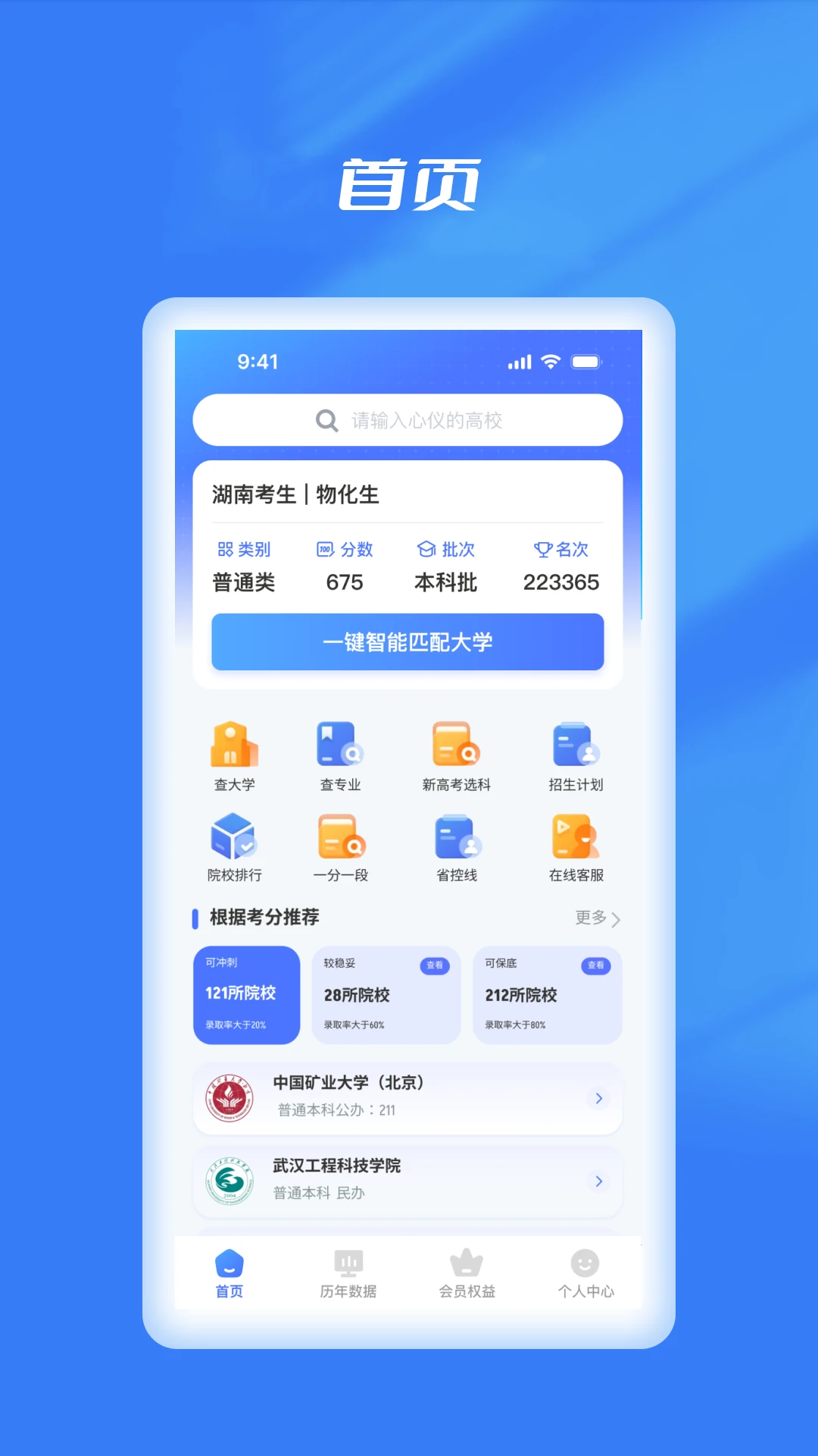 优选志愿填报图1