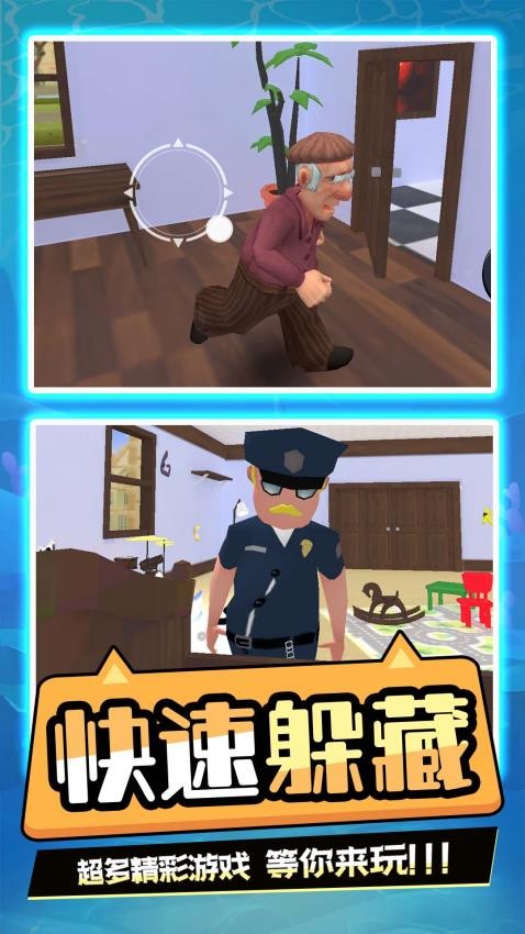 躲猫猫我贼厉害图1