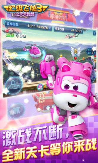 超级飞侠3之天天跑酷图1