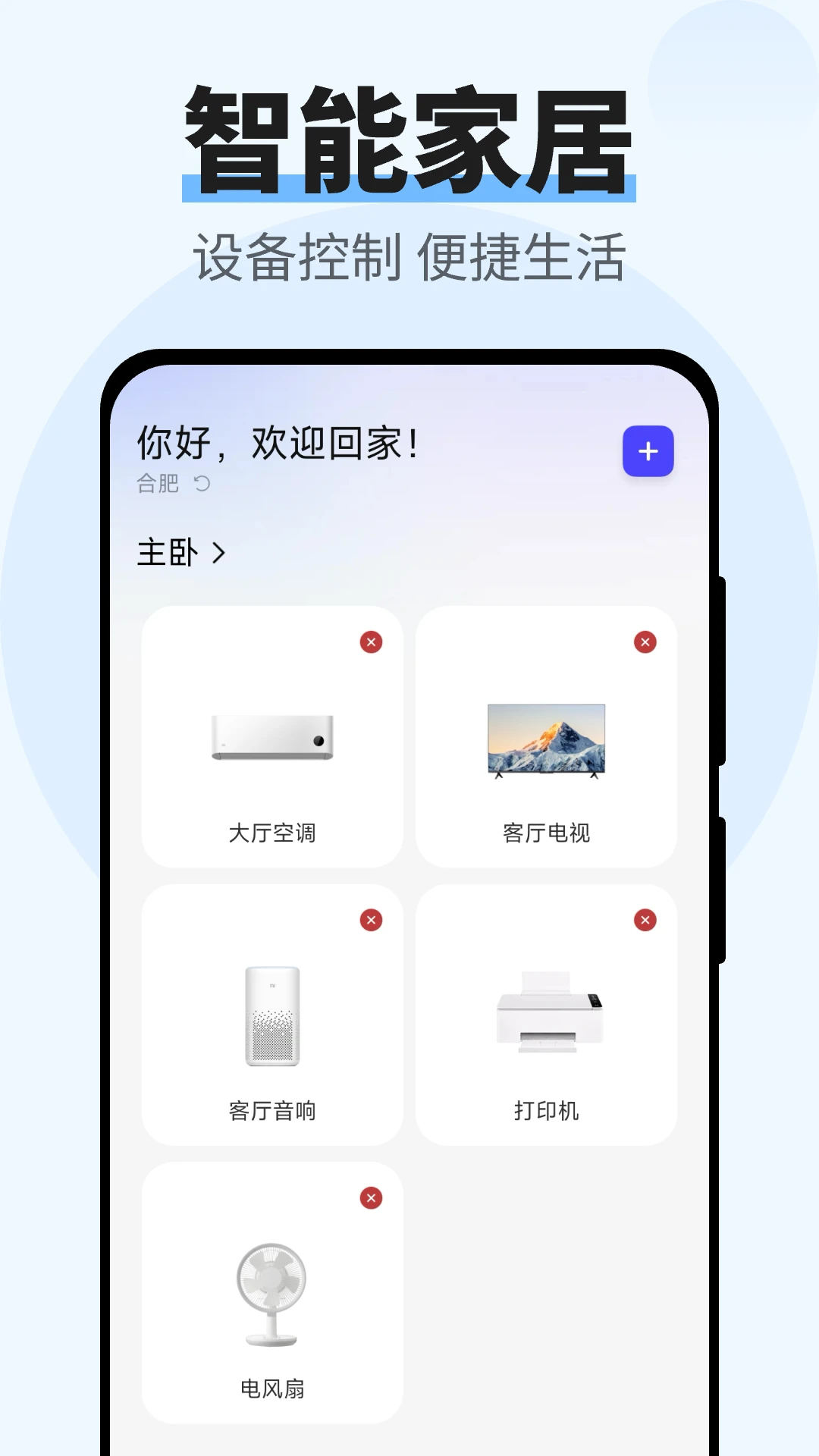 格立智慧生活图1