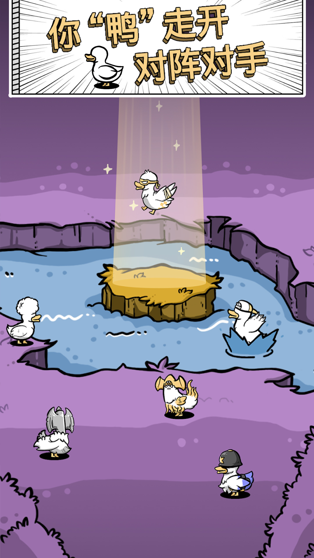 奇怪的鸭子2图4