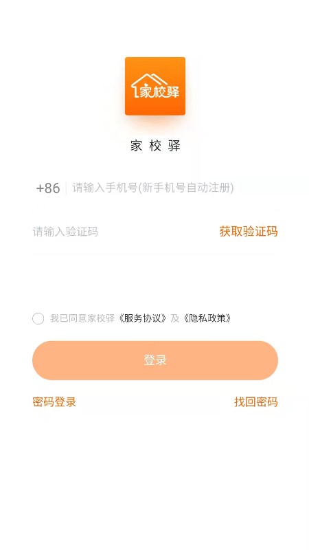 家校驿(教学管理软件) v2.0.24 安卓版图3