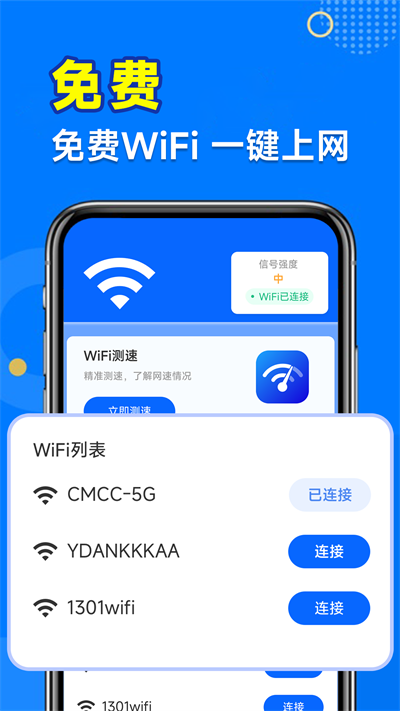 万能钥WiFi连接图4