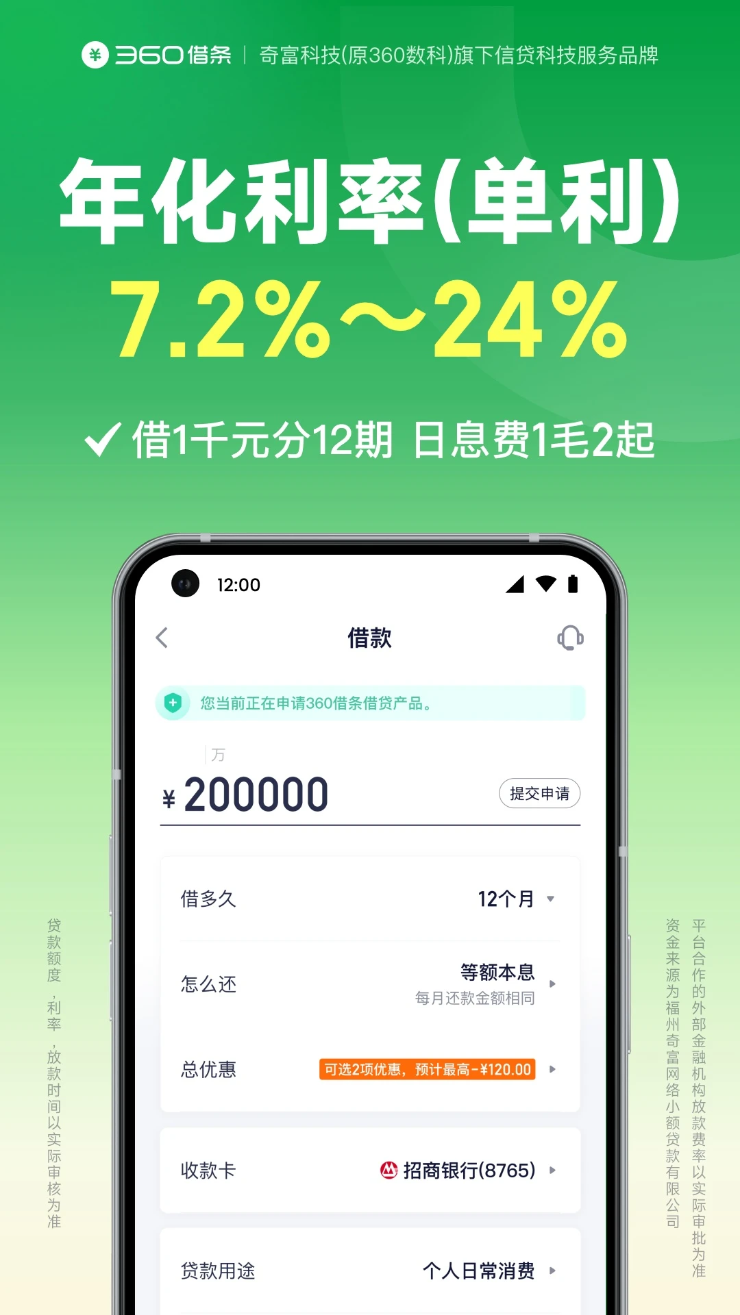 360借条图3