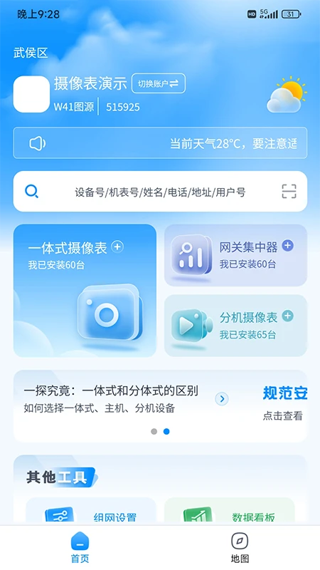摄像直读表图1