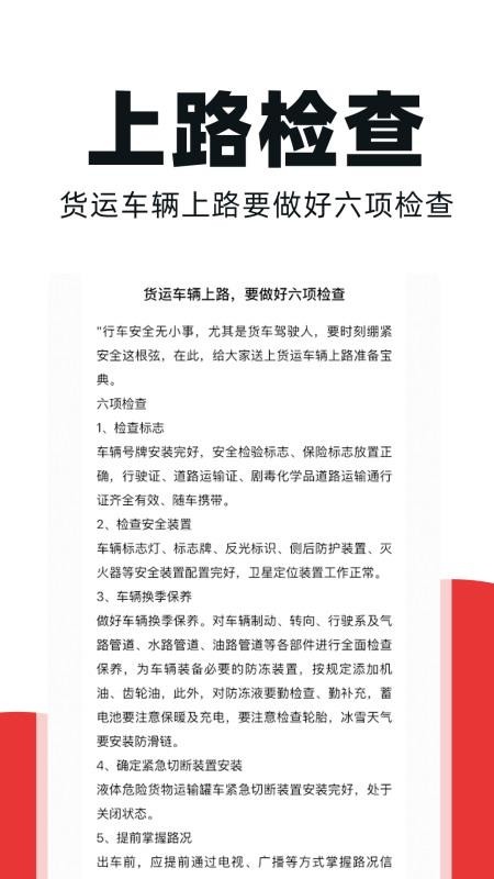 货车车主帮图2