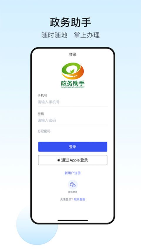 政务助手(远程信息核实系统) v5.32.9.1 安卓版图1