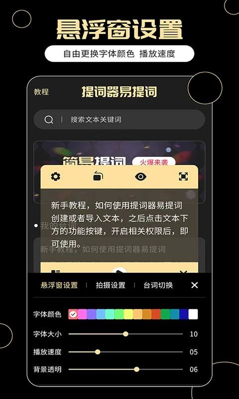 提词器易提词图3