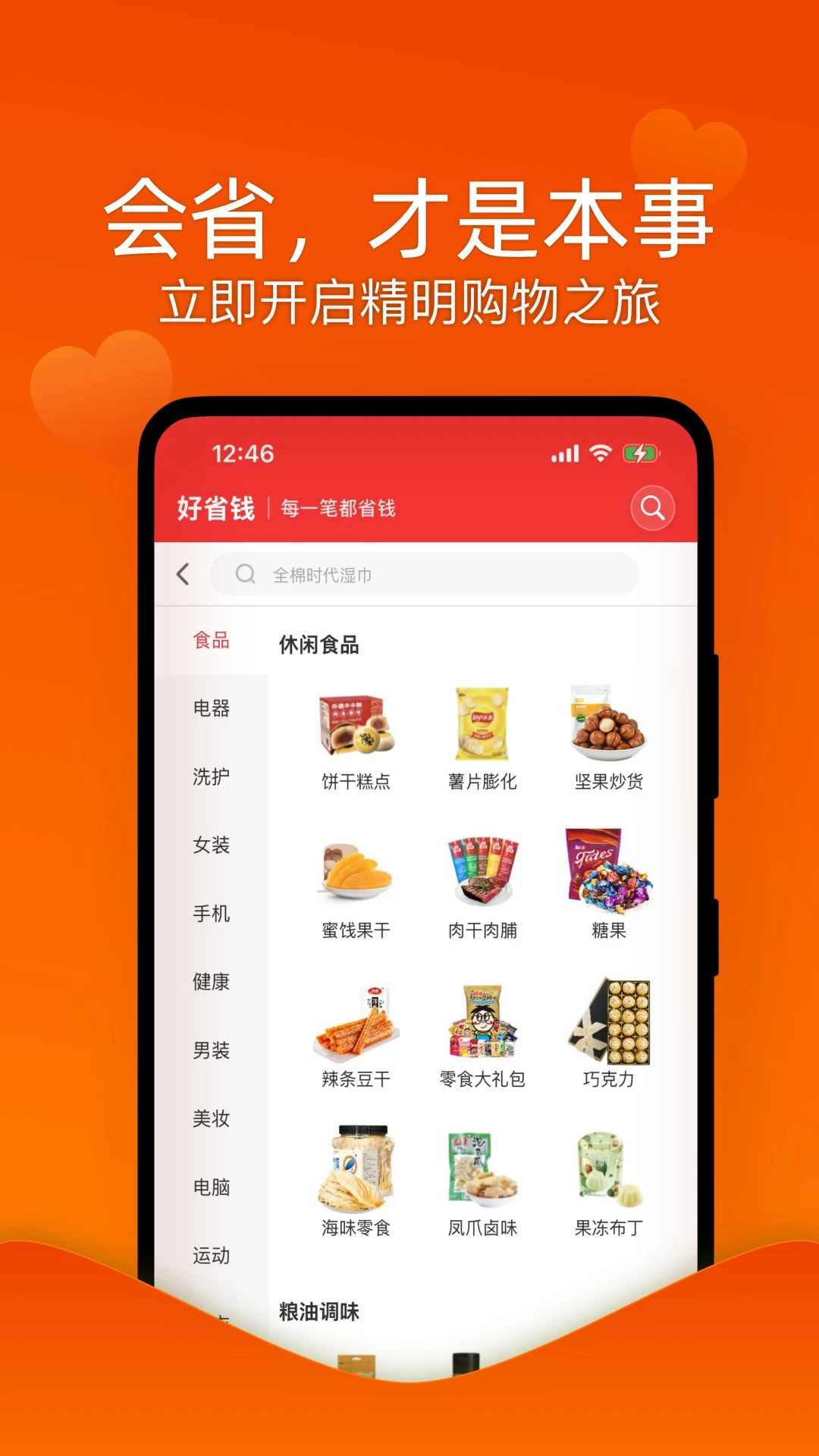 好省钱电商导购软件图5