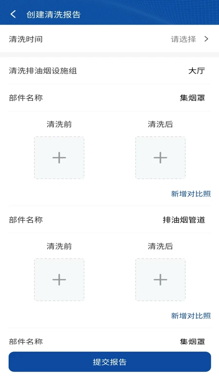 消防码上洗图3