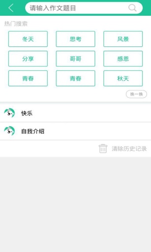作文晒图1