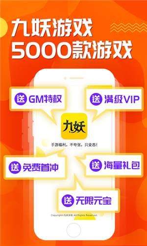 九妖游戏星耀版