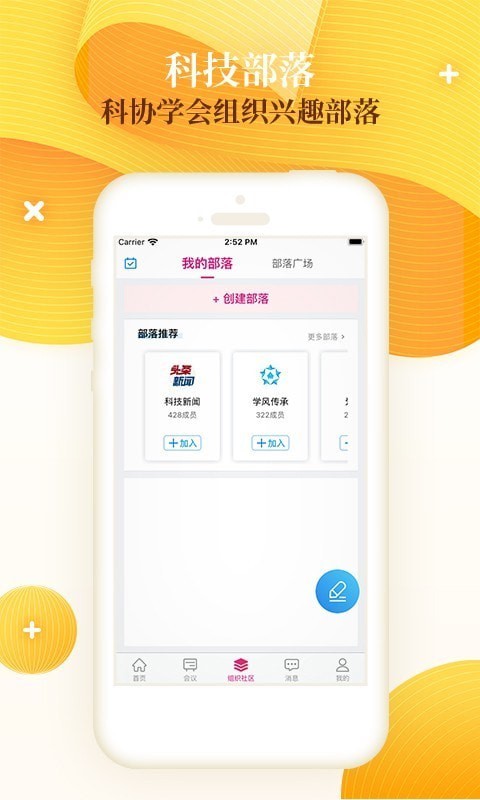 科界(科技资讯) v7.1.2 安卓版