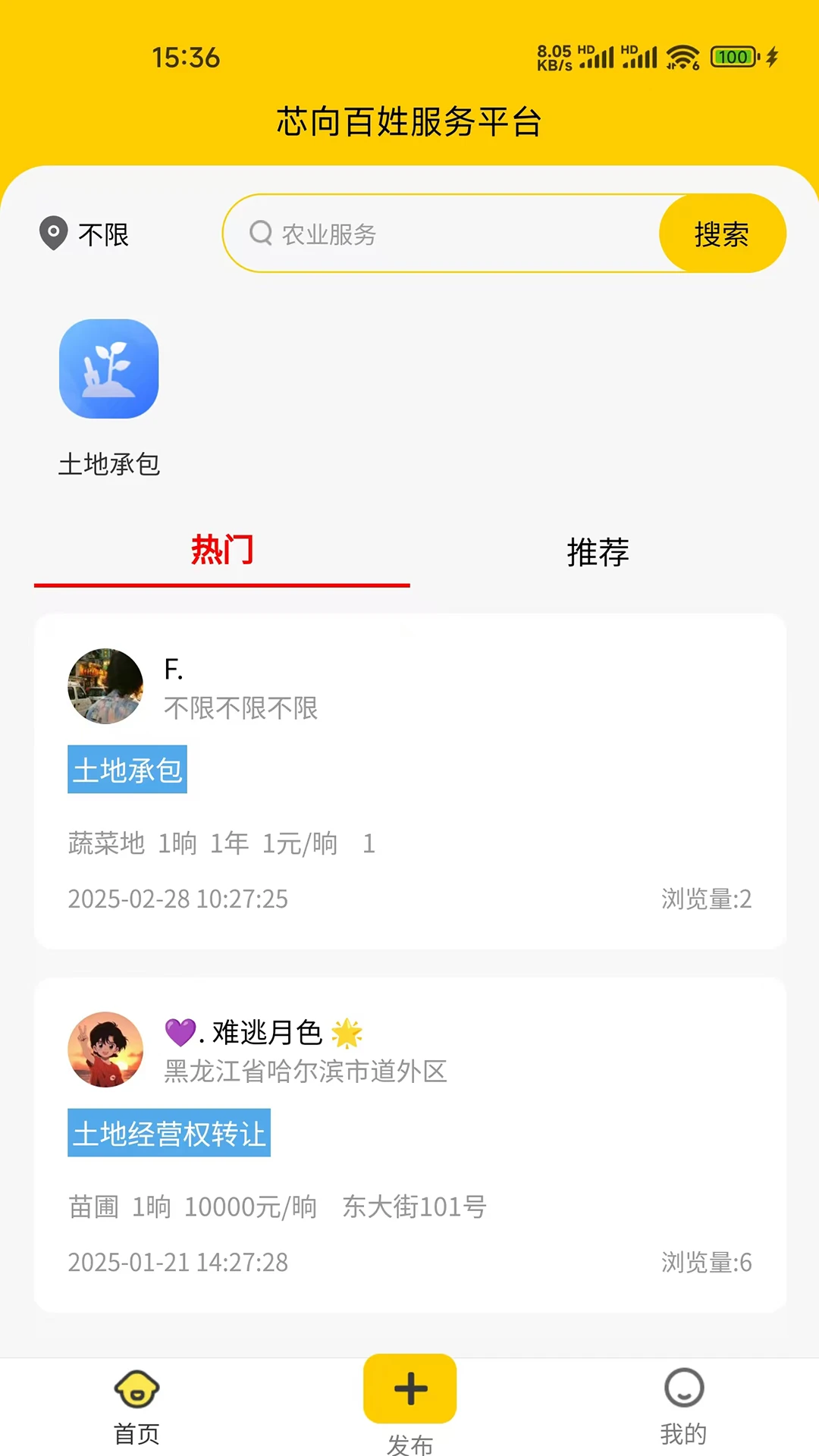 芯向百姓软件