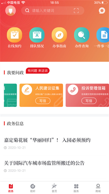 上海嘉定app