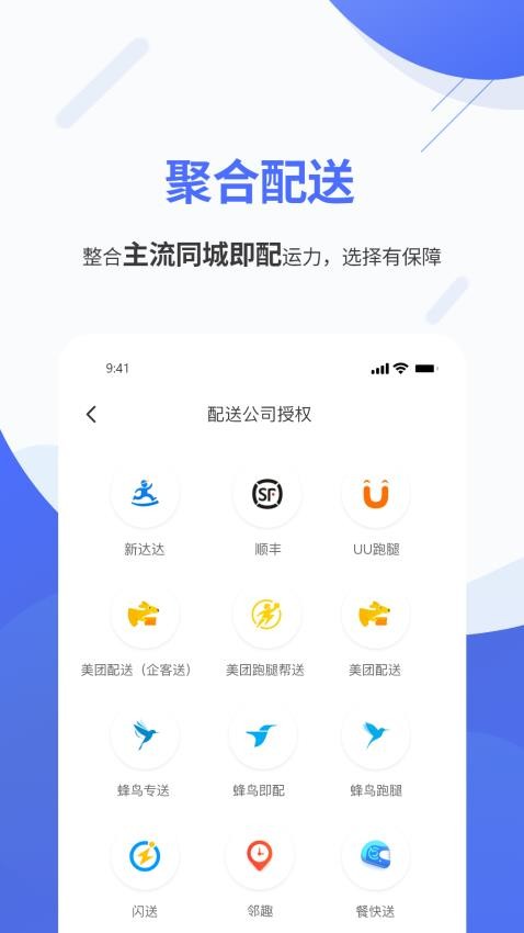 聚快送图2