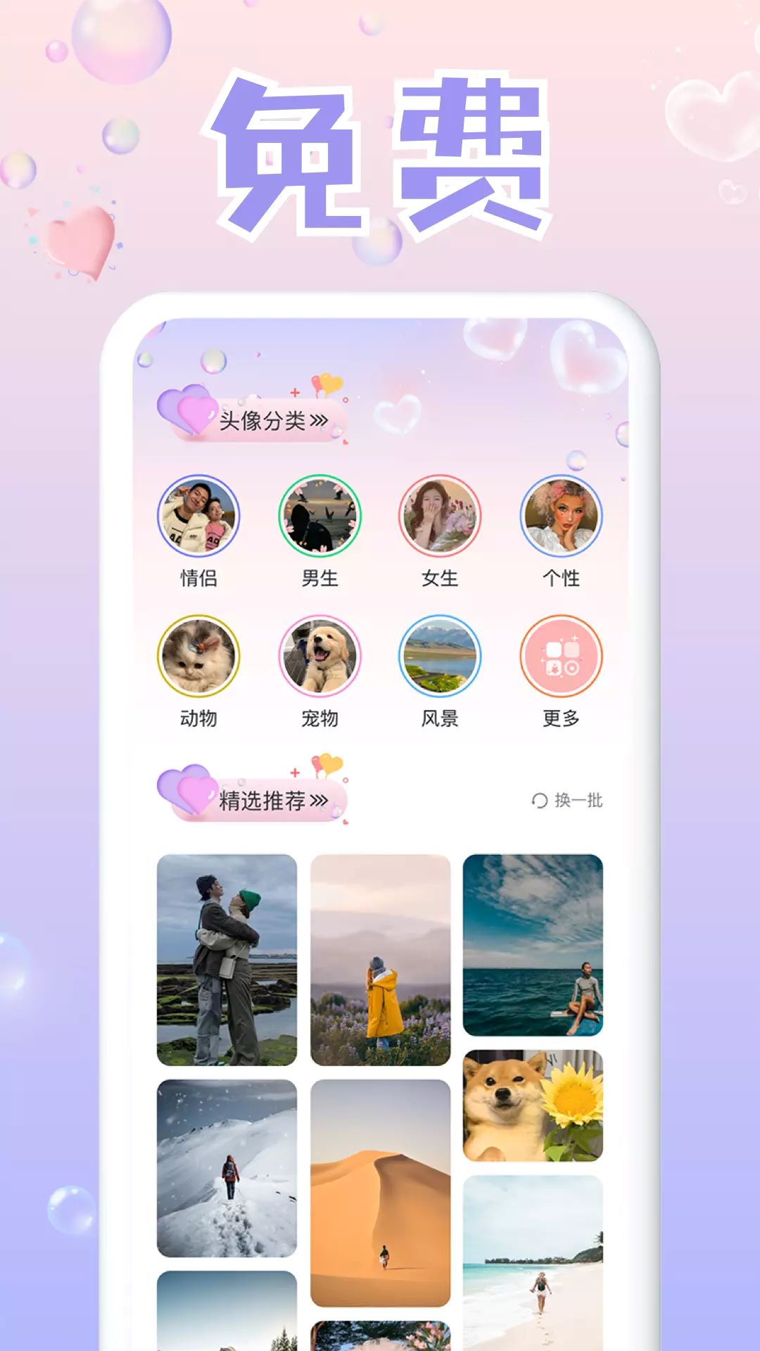 头像大师制作器图1