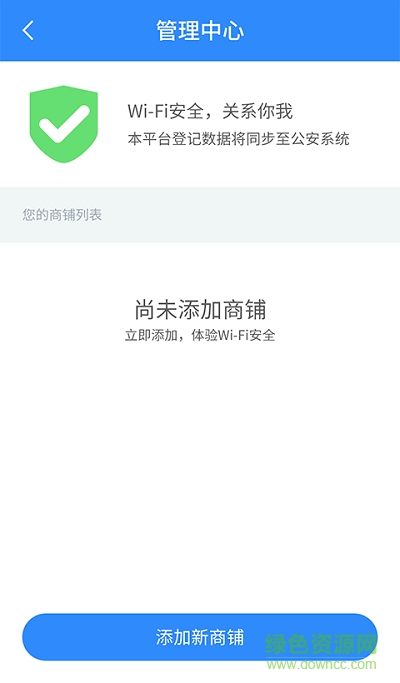 WiFi卫士图3