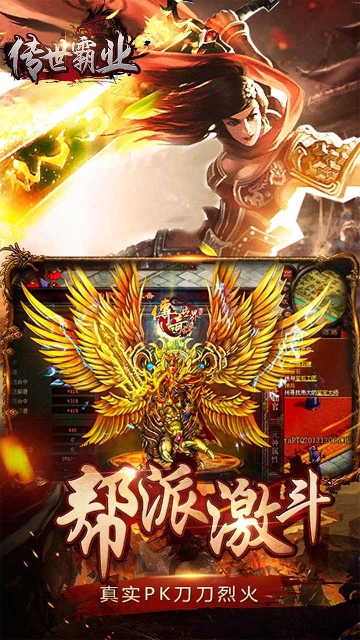 传世霸业图1