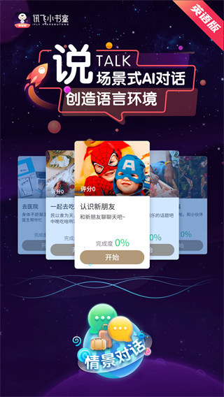 讯飞小书童图1
