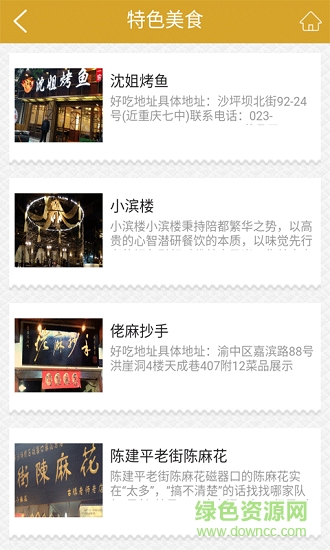 重庆美食网图4