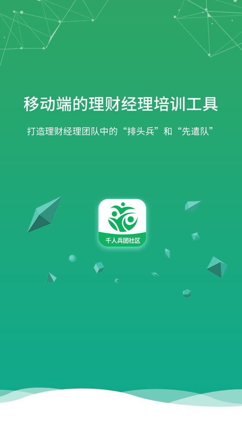 千人兵团社区图3