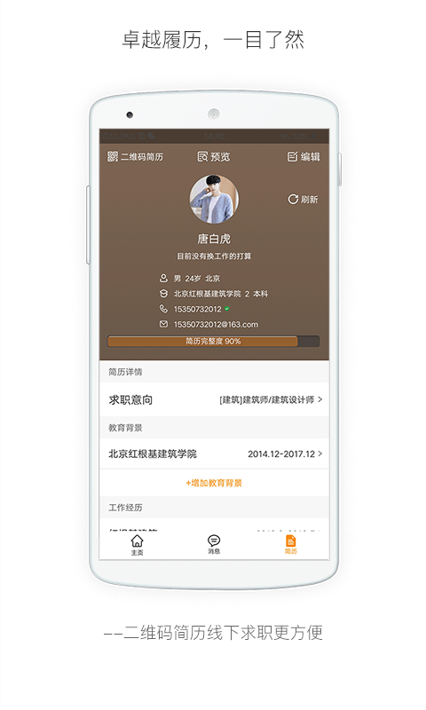 行业找工作图4